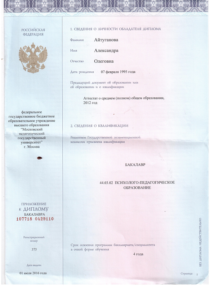 Документ репетитора Проскурина Александра Олеговна под номером 1